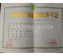 代辦企業排污許可證