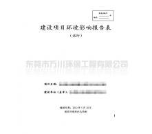 環境影響報告編寫