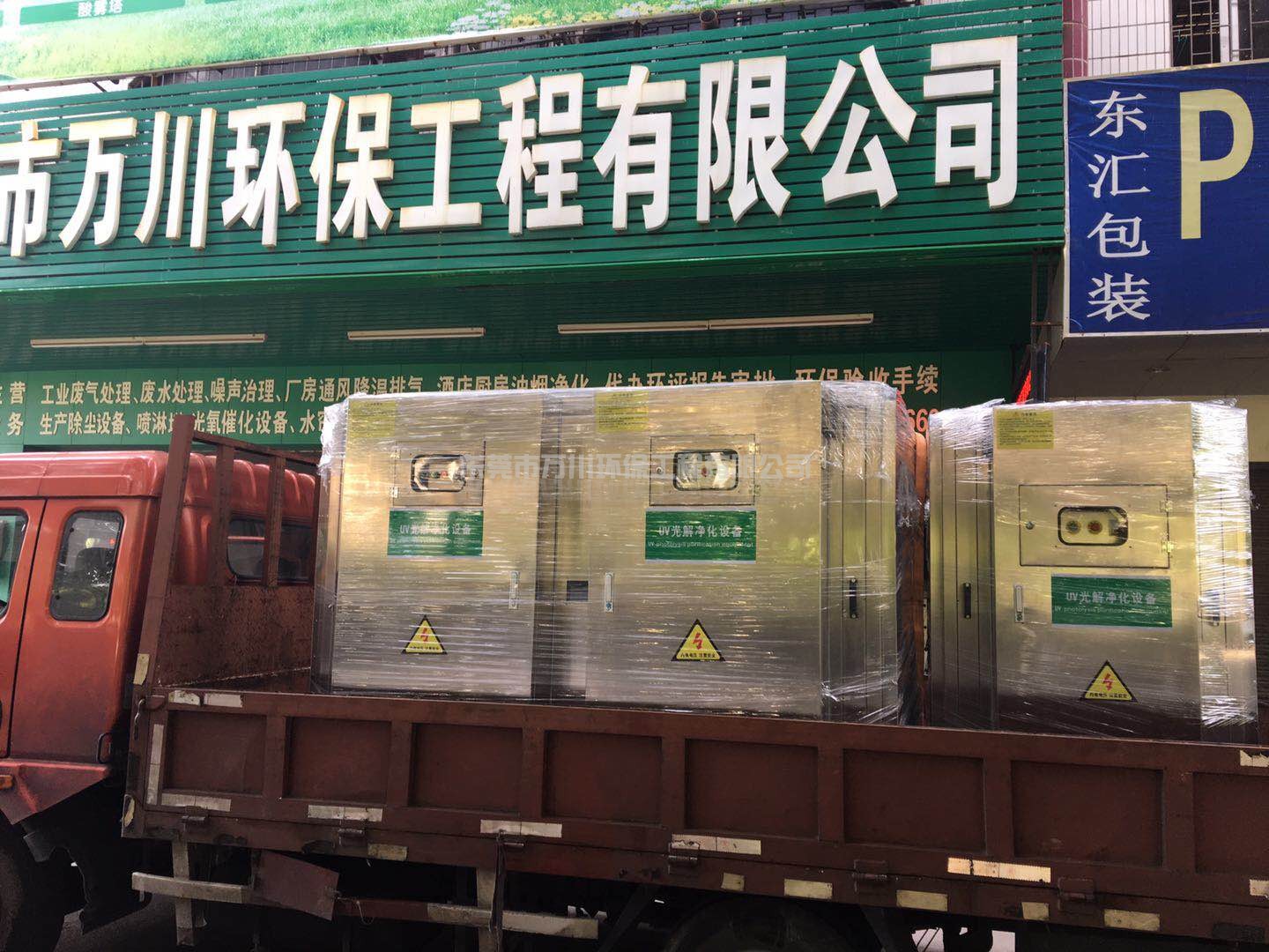 噴漆有機(jī)廢氣處理成套設(shè)備