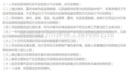 《環(huán)境保護部關(guān)于修改<環(huán)境保護主管部門實施限制生產(chǎn)、停產(chǎn)整治辦法>的決定（征求意見稿）》