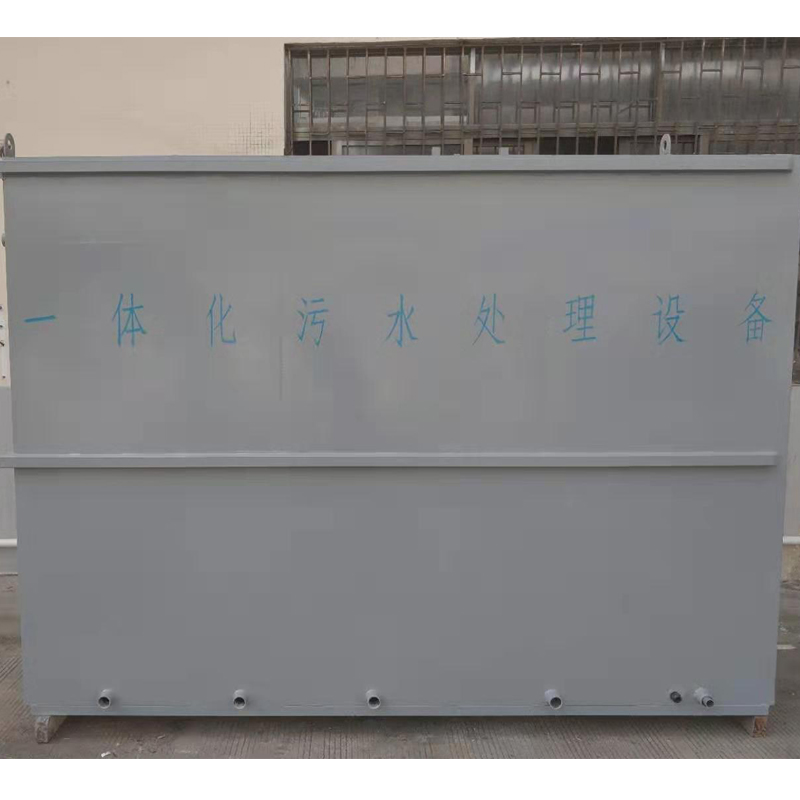 東莞一體化污水處理設備