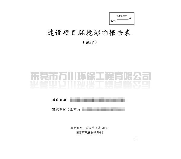 梅州電鍍廠環評辦理和收費標準